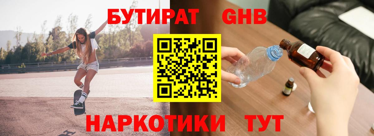 Избербаш  БУТИРАТ BDO 33%  Вход с VPN 