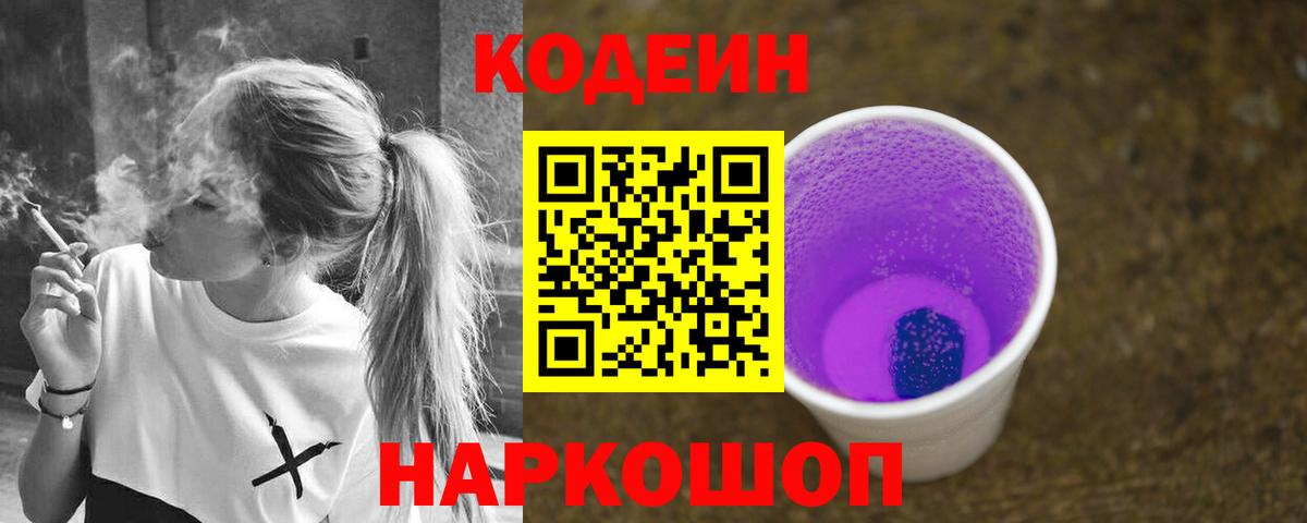 Избербаш  Кодеин Purple Drank  Вход с VPN  купить наркотик  Кодеин Purple Drank 