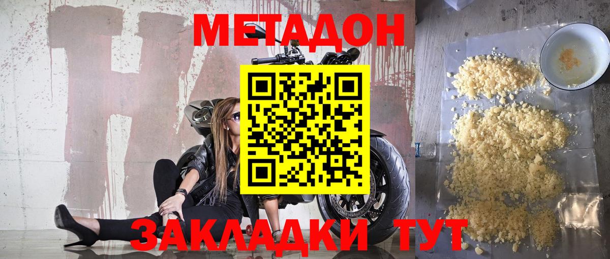 Метадон methadone  Вход с VPN  Избербаш 